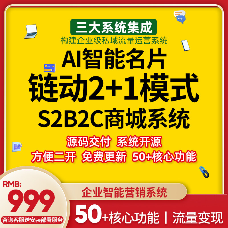 活动报名悬赏任务2+1链动AI智能名片商城源码小程序名片智能客服