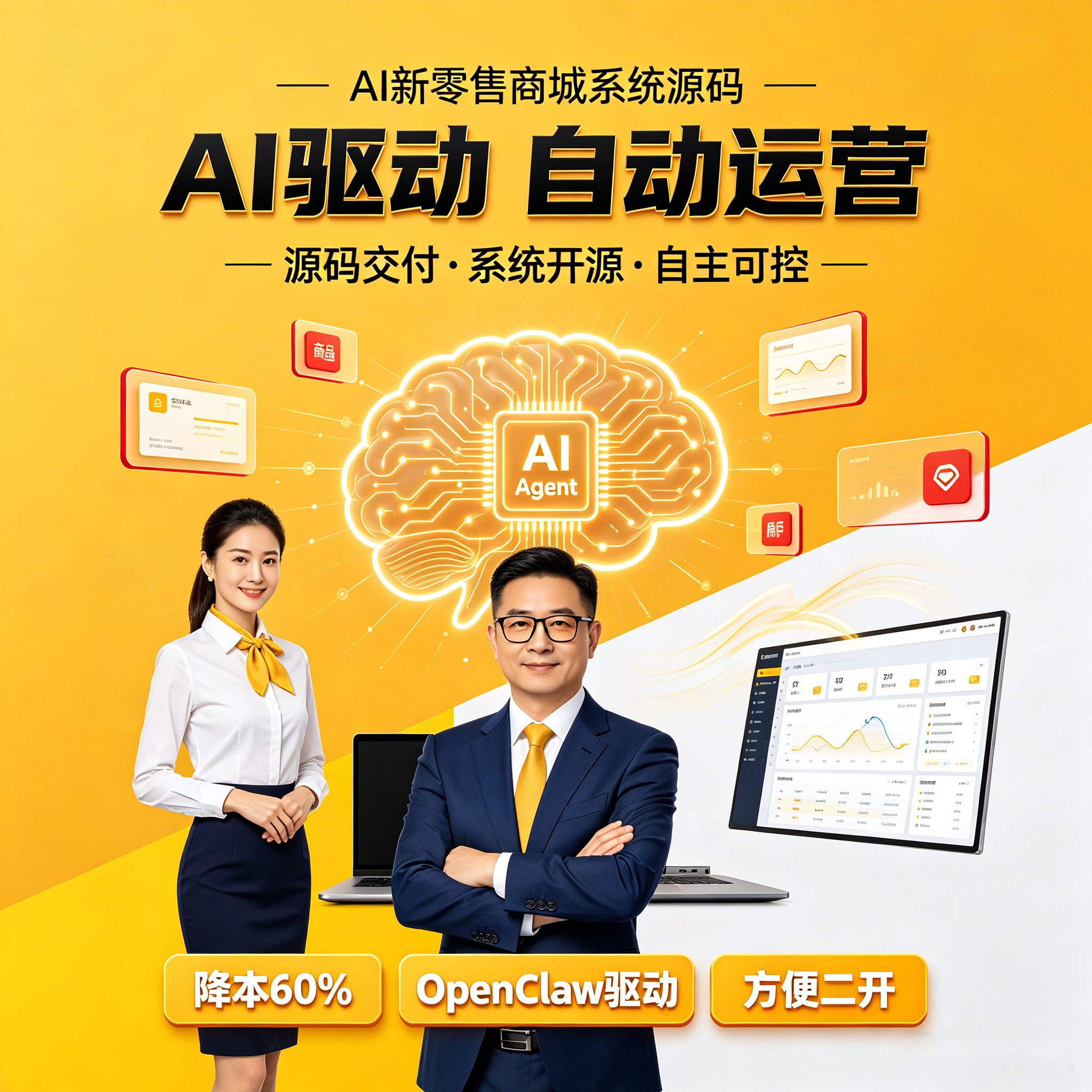 AI新零售商城系统源码OpenClaw自动运营多商户私域商城AI智能名片