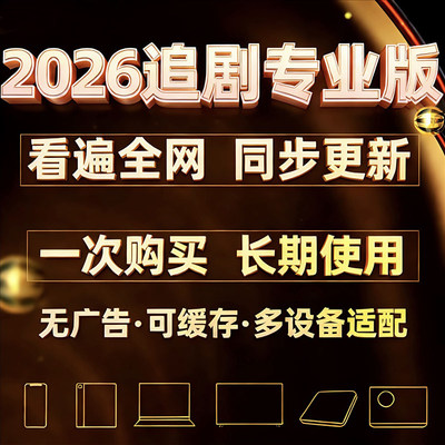 电视影视永久免费会vi员p超清看电视机投影仪机顶盒子软件app