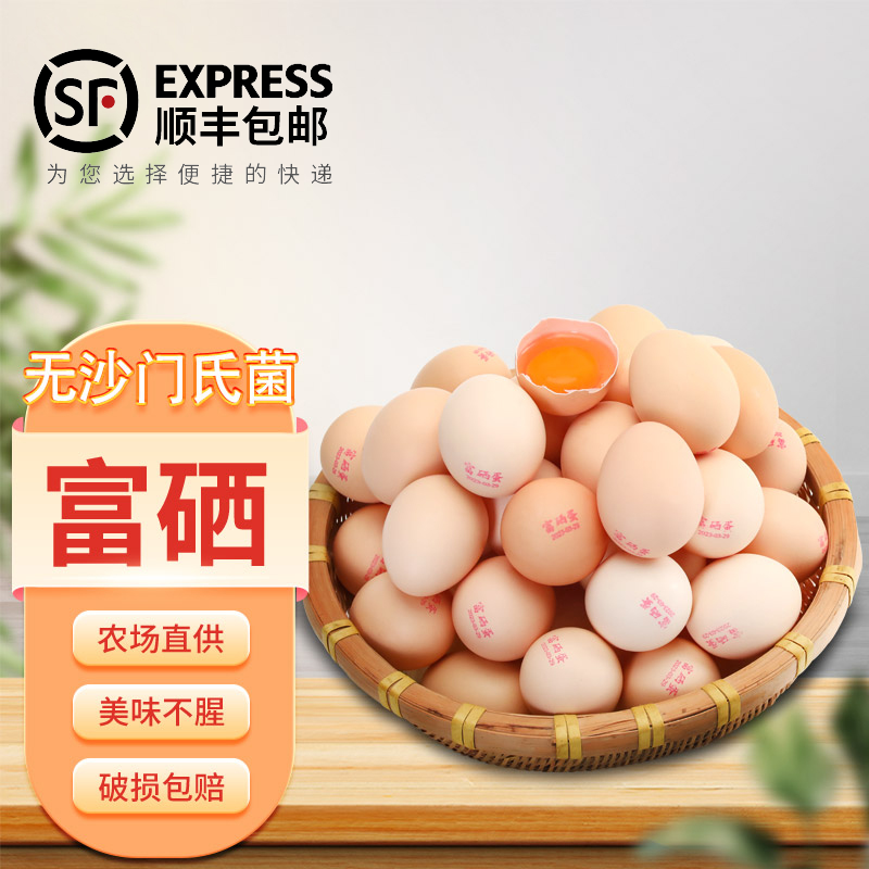 宛味宝富硒鸡蛋30枚*50g