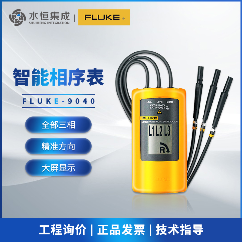 福禄克显示智能相序表