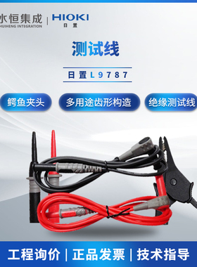 日置（HIOKI）L9787 电阻测试线 绝缘测试线表笔 不涉及维保