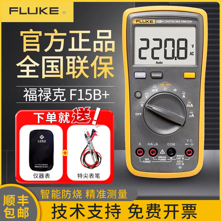 福禄克高精度智能数字防烧万能表