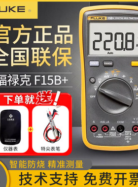 福禄克Fluke高精度智能万用表15B+电工专用数字防烧万能表17B+12E