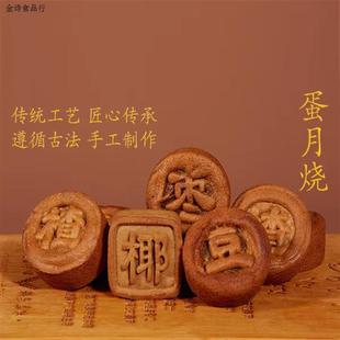 山东馨香城传统手工制作营养红枣山楂红豆椰蓉蛋月烧月饼工厂直发