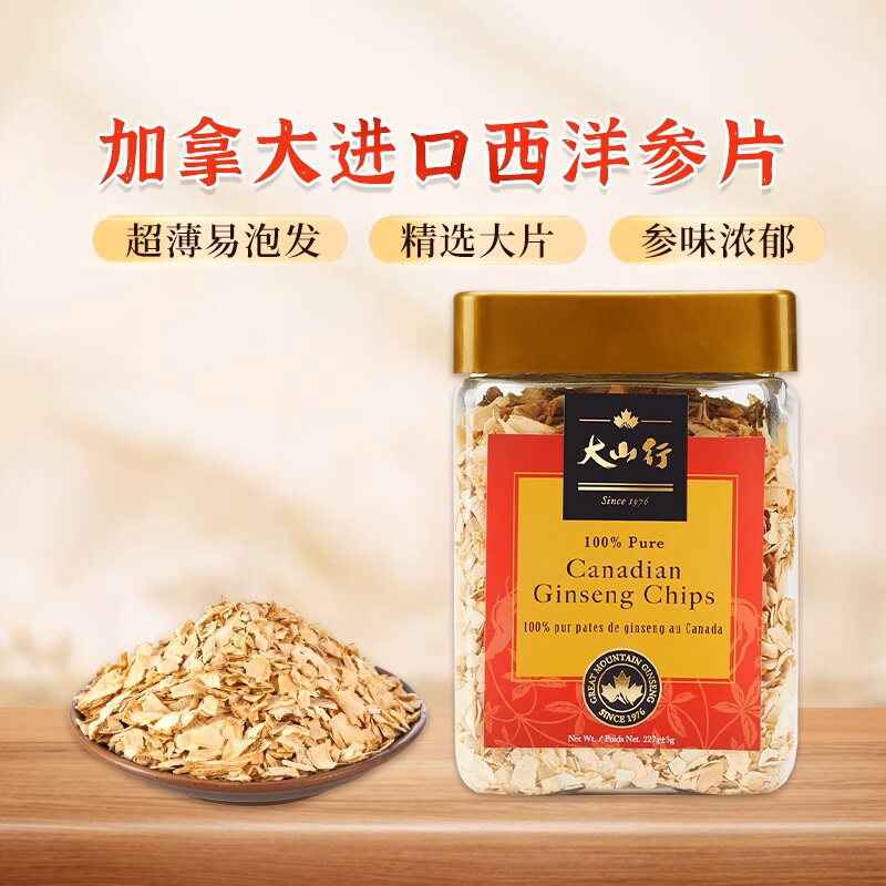 【官方正品】加拿大大山行西洋参花旗参227克参碎国内现货