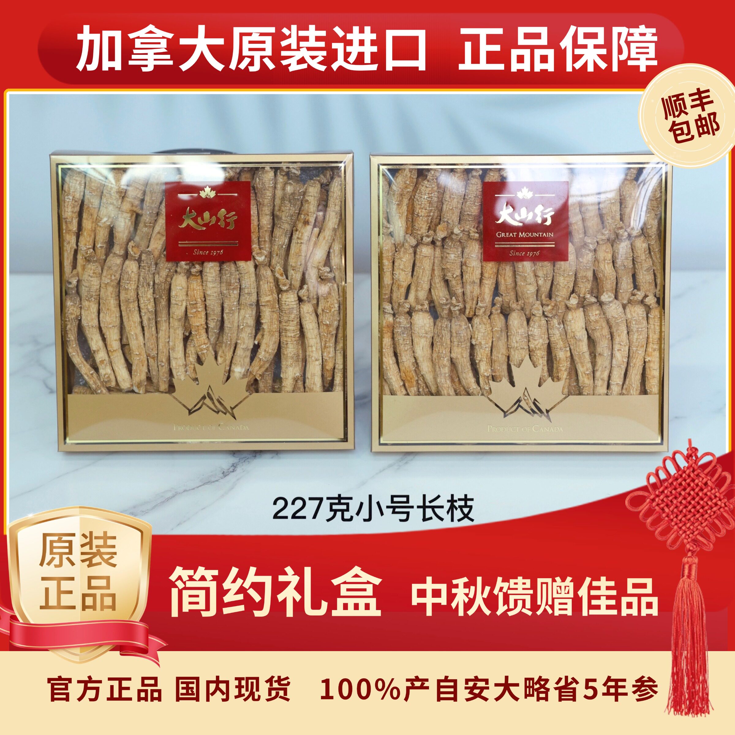 【正品】加拿大大山行西洋参花旗参小号长枝227克盒装国内现货