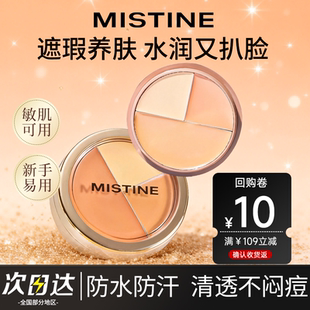 【天猫试用】Mistine蜜丝婷三色遮瑕膏高光修容一体盘遮黑眼圈