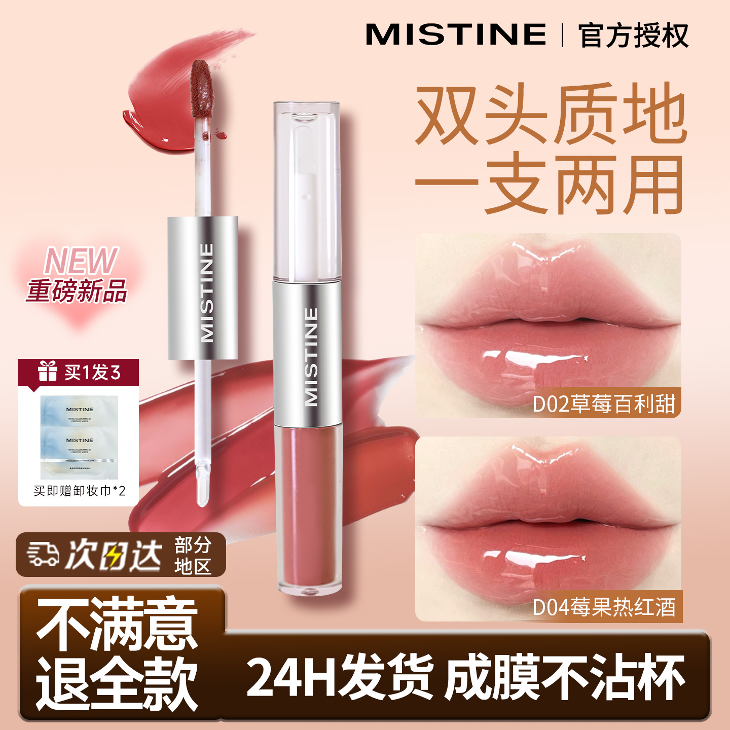 【重磅新品】蜜丝婷双头唇釉唇蜜