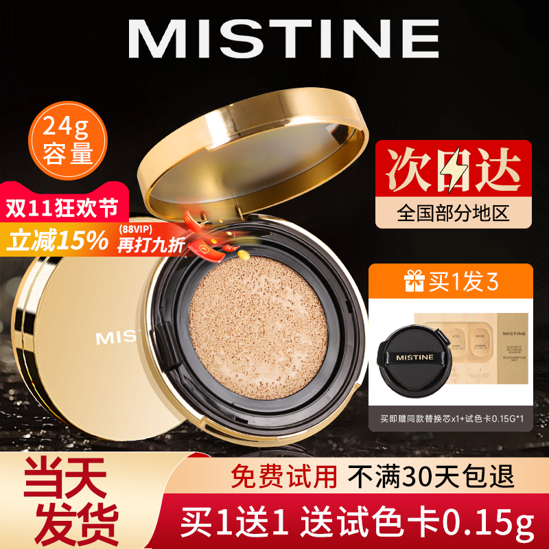 Mistine气垫遮瑕混合油干皮
