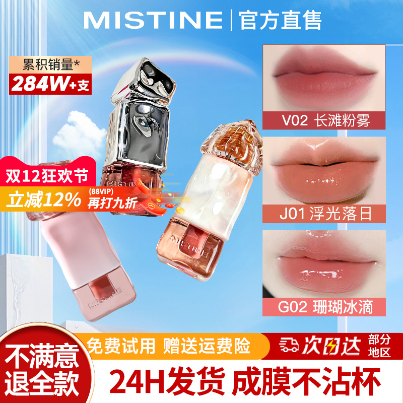 【当天发货】Mistine唇釉J08G02