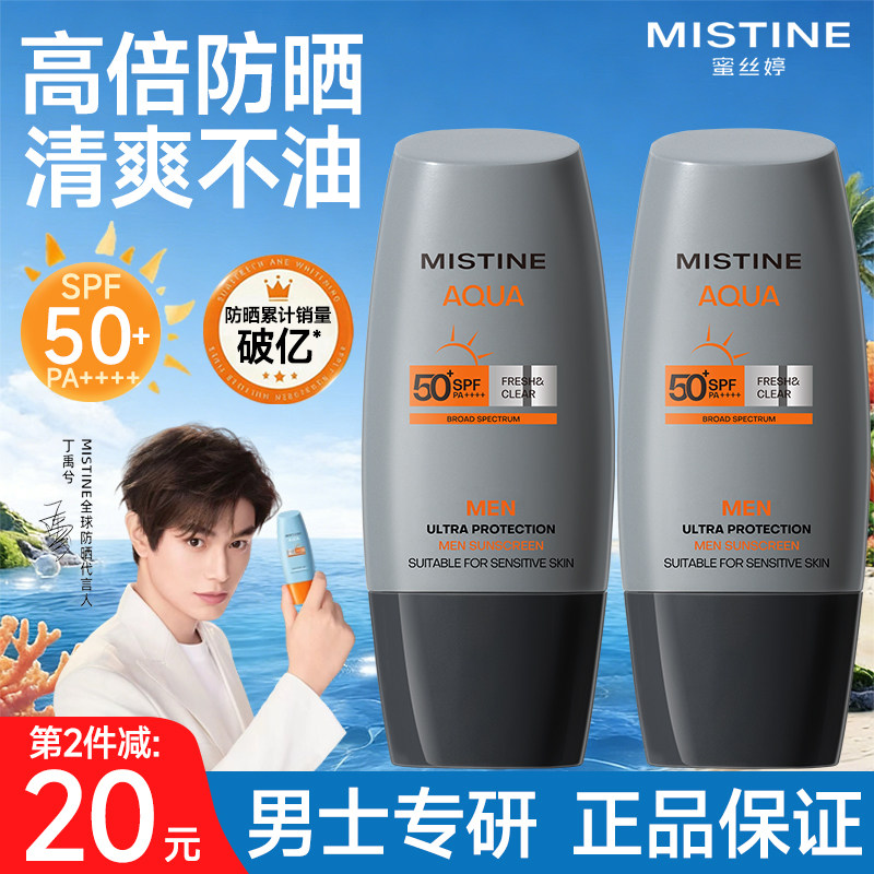 Mistine蜜丝婷男士防晒霜乳喷雾清爽隔离户外专用防紫外线蜜思婷