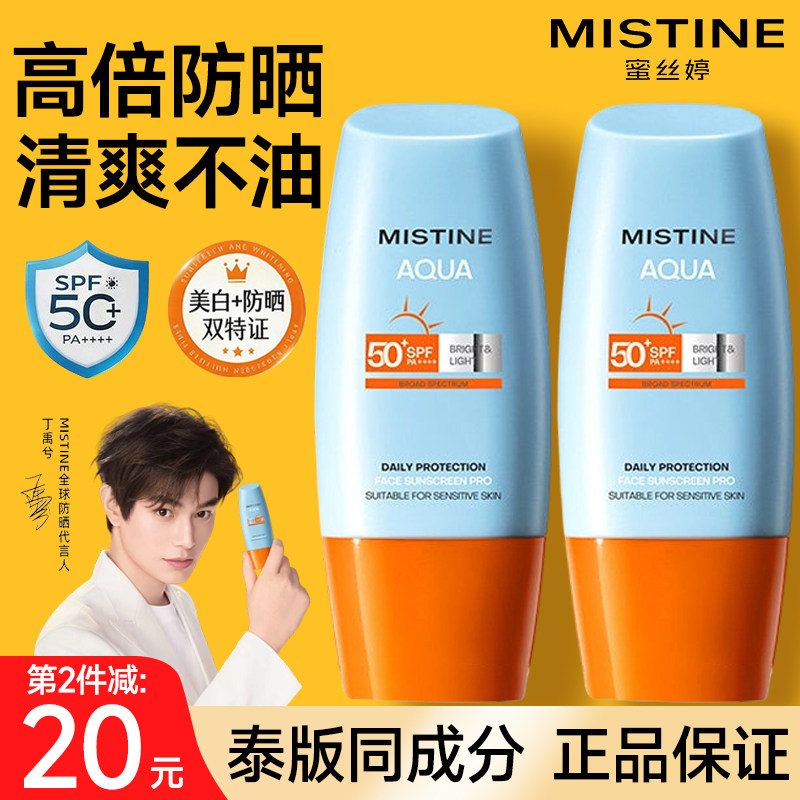 Mistine蜜丝婷防晒霜乳女小黄帽喷雾美白隔离户外防水蜜思婷正品