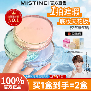 Mistine蜜丝婷暹罗丁达尔气垫遮瑕保湿持久不脱妆粉底蜜思婷正品