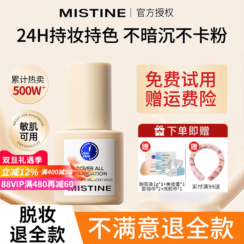 央ma力荐-热销榜蜜丝婷粉底液