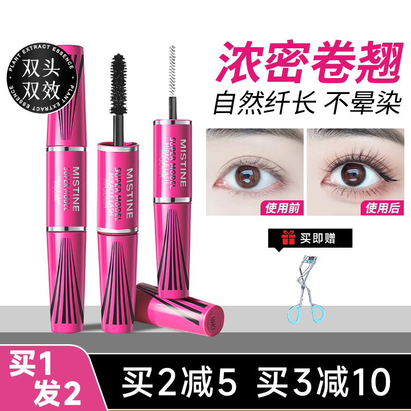 Mistine睫毛膏防水卷翘不晕染