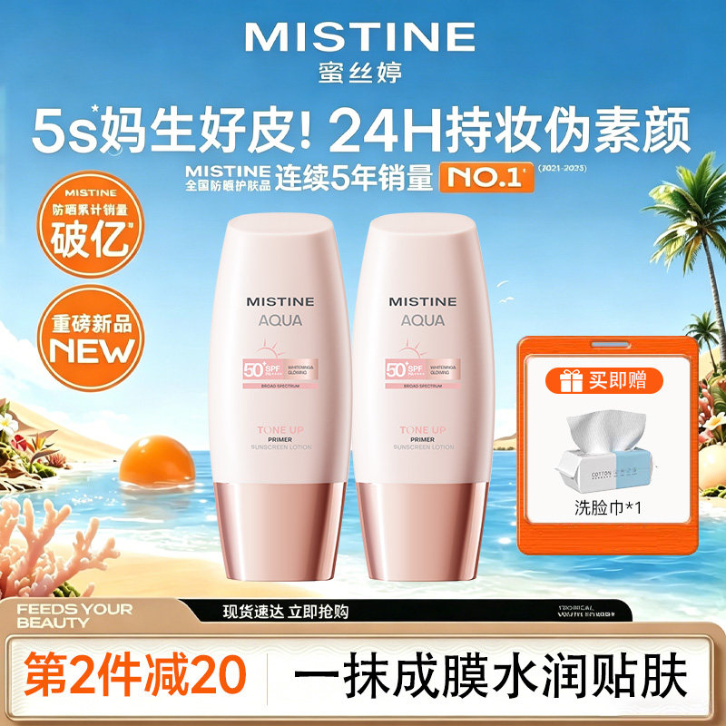 Mistine蜜丝婷小粉帽防晒霜美白素颜霜遮瑕隔离三合一蜜思婷正品
