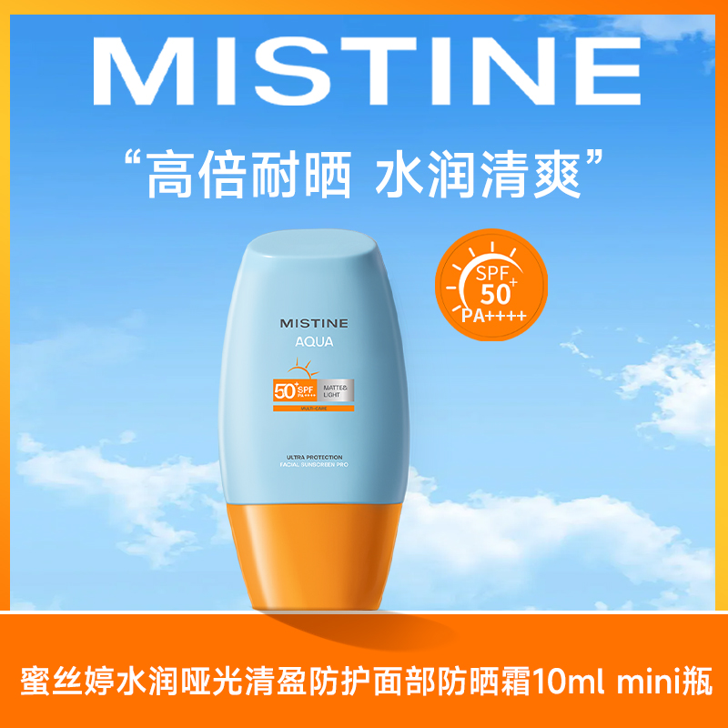 【成毅代言】蜜丝婷小黄防晒霜