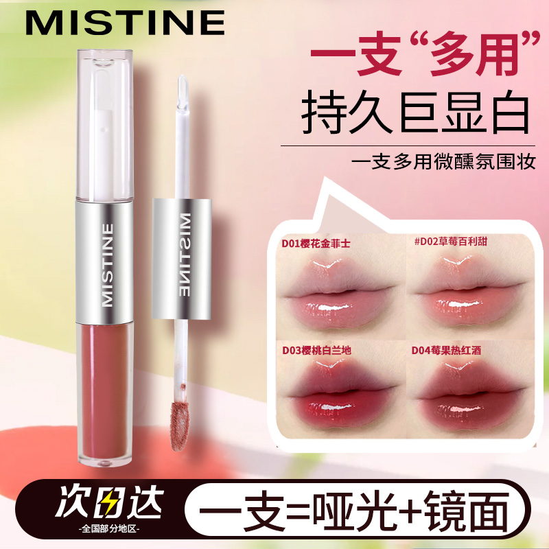 全网累计热销百万双头唇釉