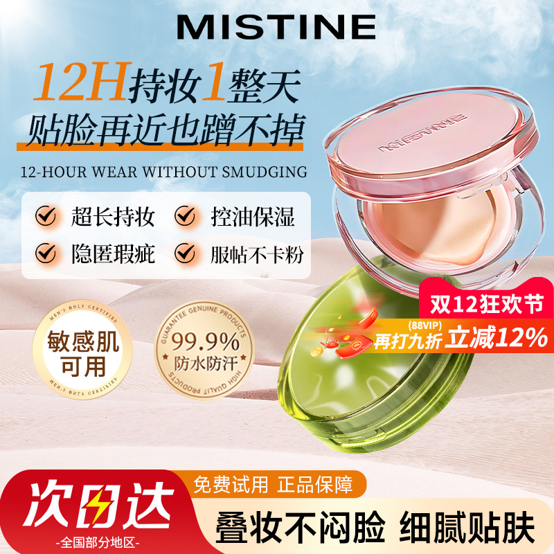 全网累计爆卖千万蜜丝婷暹罗气垫