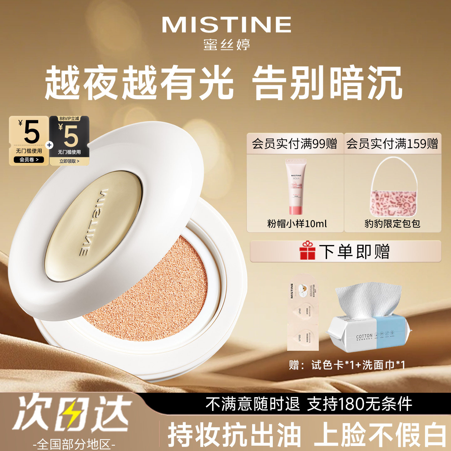 Mistine蜜丝婷夜光气垫遮瑕持久不脱妆控油干皮粉底液官方旗舰店