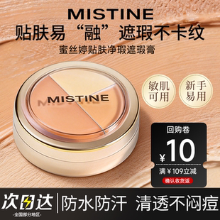 【天猫U先】Mistine蜜丝婷三色遮瑕膏高光修容盘持久遮盖黑眼圈