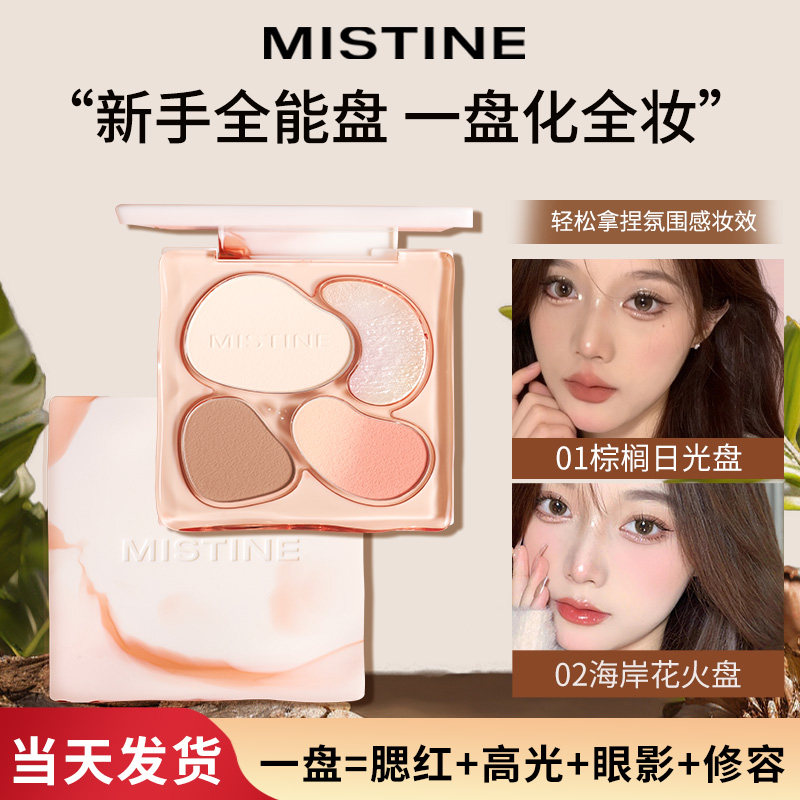 Mistine蜜丝婷面部综合盘奶咖四色修容腮红高光哑阴影眼影彩妆正