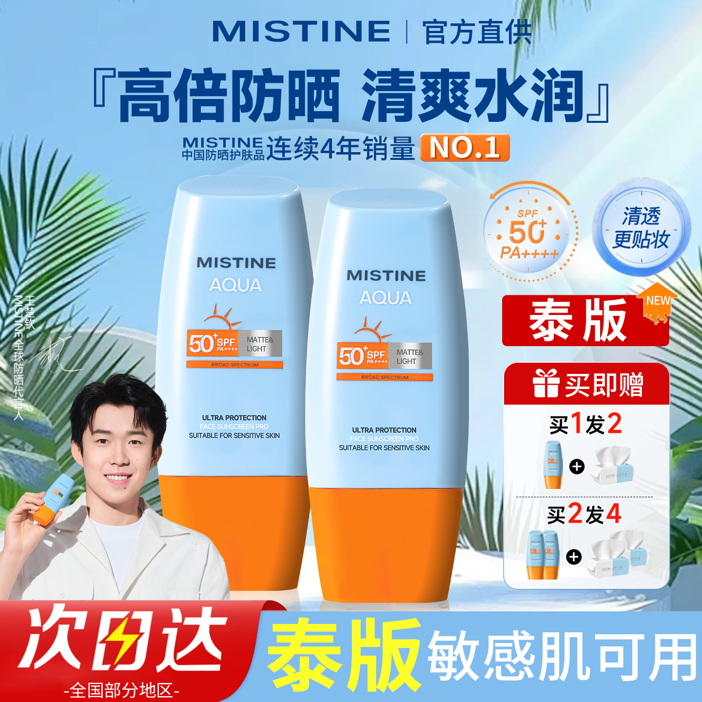 泰版Mistine防晒霜蜜丝婷小黄帽面部隔离户外军训旅游蜜思婷官方