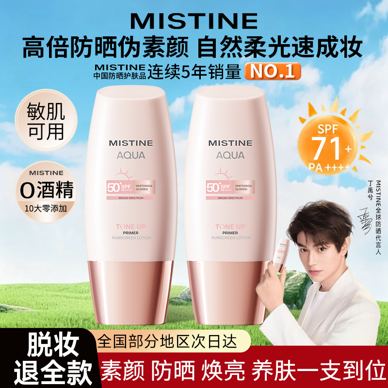 Mistine蜜丝婷小粉帽素颜霜女美白防晒霜脸部隔离遮瑕蜜思婷官方