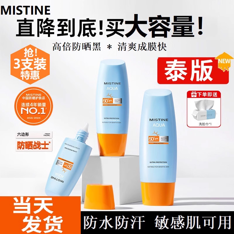 销量破亿-蜜丝婷防晒清爽不油腻