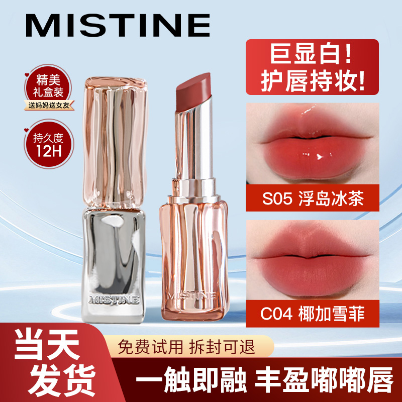 【明星同款】当天发货蜜丝婷口红