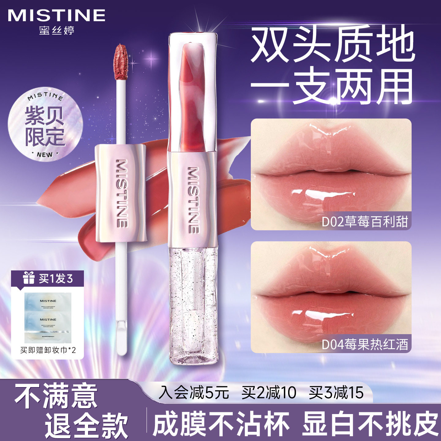 Mistine蜜丝婷双头唇釉口红女水光镜面不掉色不沾杯唇蜜旗舰店D02
