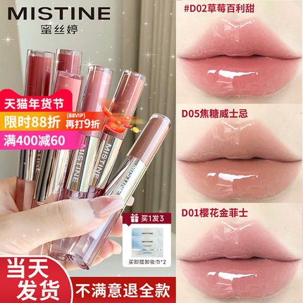 Mistine蜜丝婷双头唇釉镜面水光口红唇蜜唇泥哑光D02不掉色不沾杯