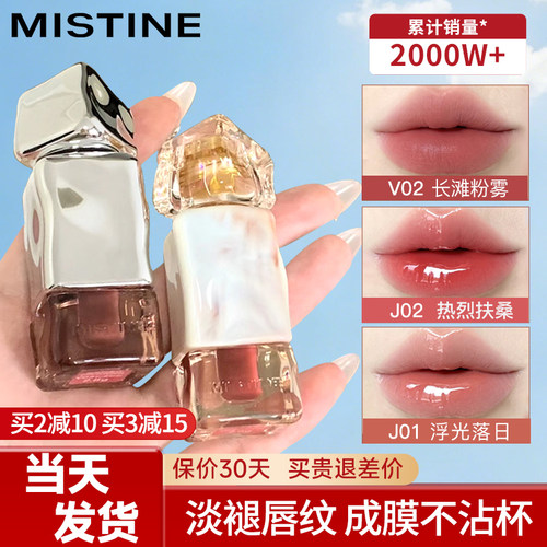 蜜丝婷哑光镜面水光唇蜜不沾杯