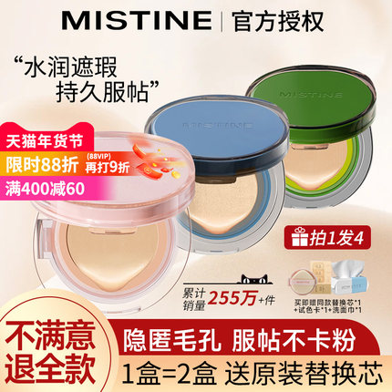 mistine气垫遮瑕持久不脱妆粉底bb霜暹罗干皮油皮大牌正品官方旗
