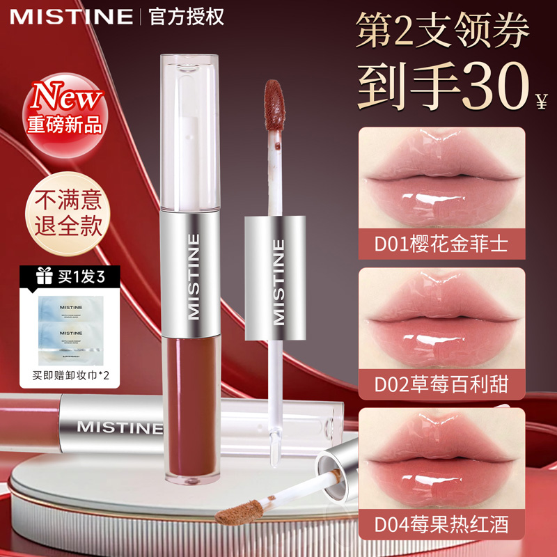 蜜丝婷双头唇釉双效唇膏镜面水光