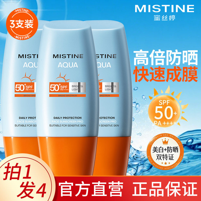Mistine蜜丝婷小黄帽防晒霜喷雾美白隔离防紫外线套装蜜思婷正品