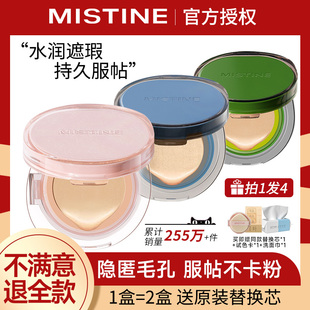 mistine气垫遮瑕持久不脱妆粉底bb霜暹罗干皮油皮大牌正品 官方旗