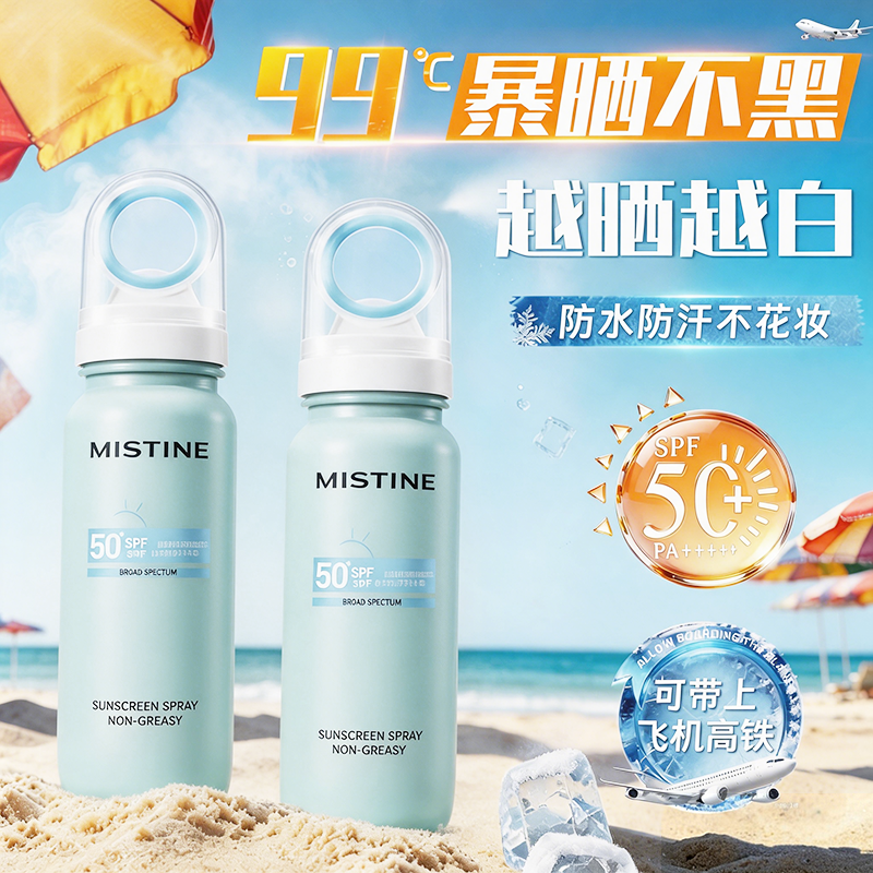 Mistine蜜丝婷防晒水喷雾美白小凉喷SPF50+清爽保湿女可带上飞机
