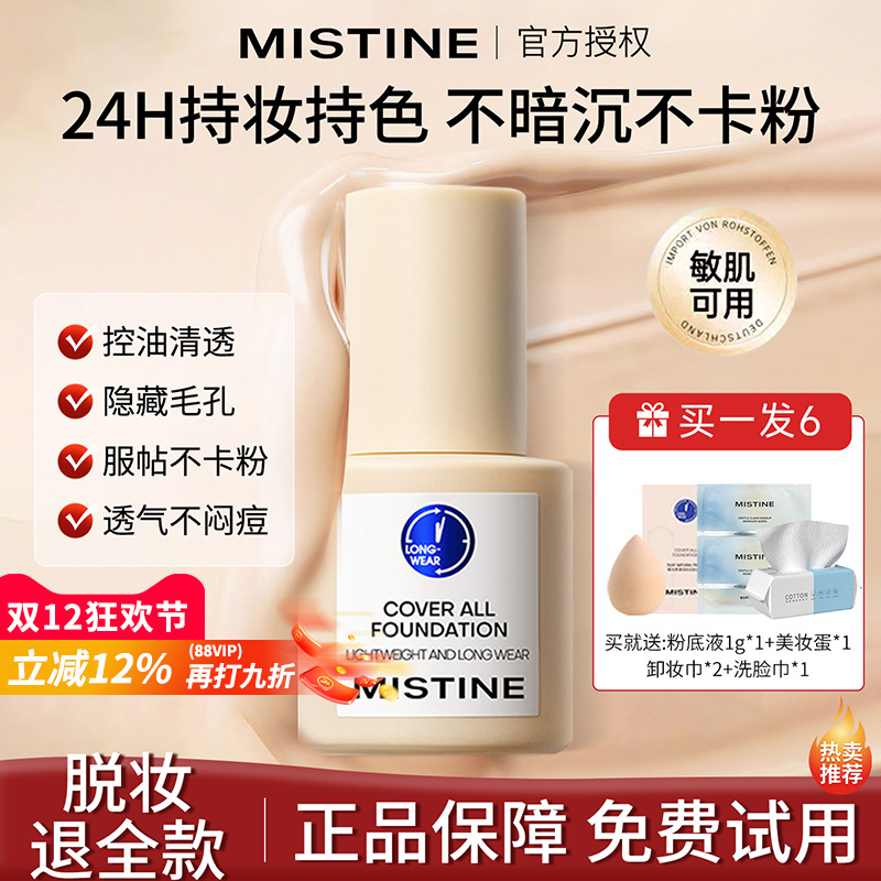 【累计销量破百万】蜜丝婷粉底液