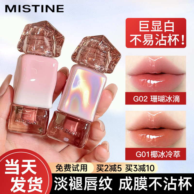 【蜜丝婷唇釉全网热销1000万+】