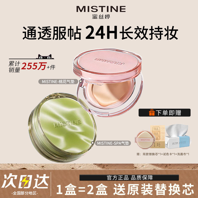 mistine蜜丝婷暹罗气垫遮瑕持久不脱妆混油皮BB霜粉底液保湿正品