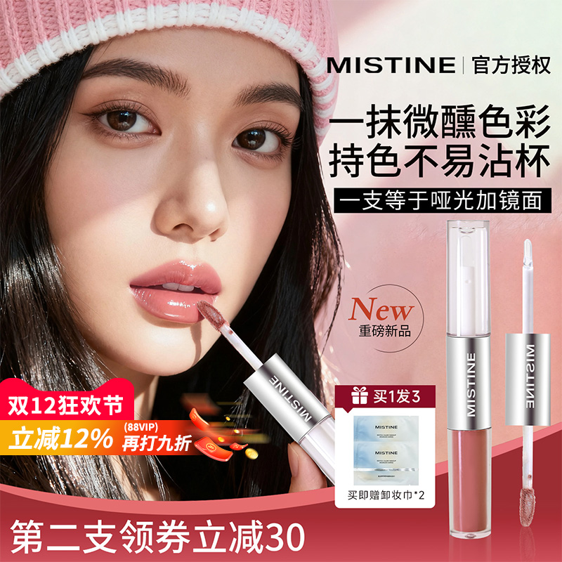持久不沾杯！蜜丝婷双头唇釉双用