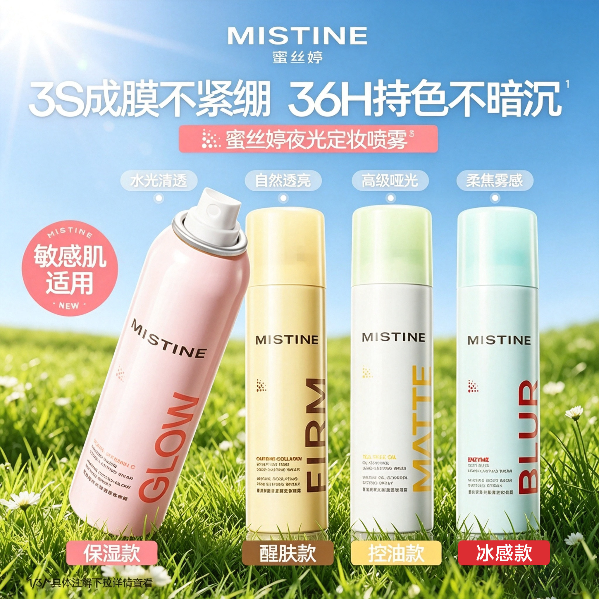 Mistine蜜丝婷夜光定妆喷雾持久不脱妆控油防水防汗保湿干皮正品