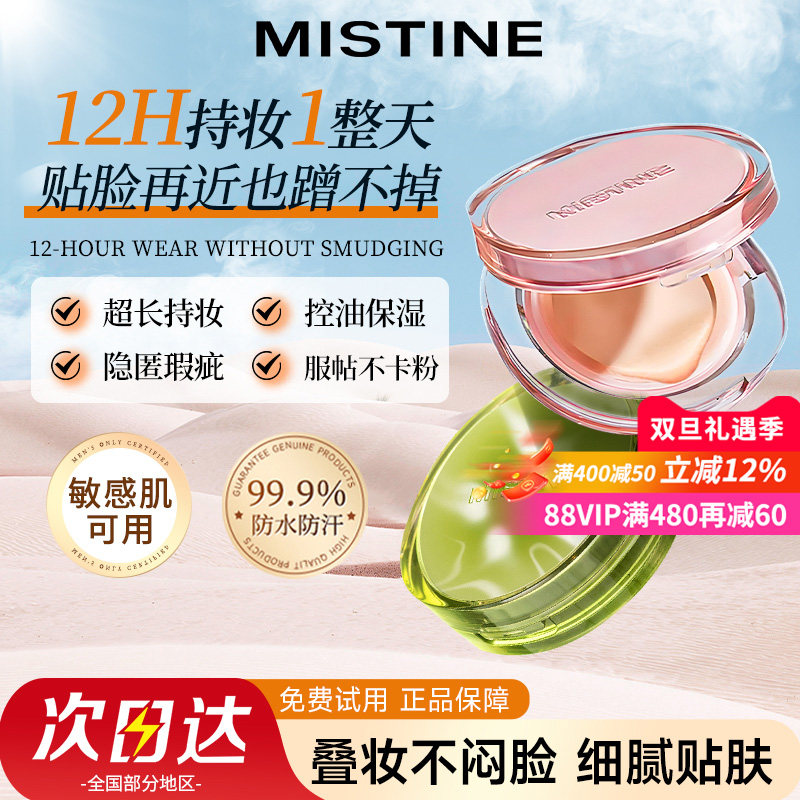 全网累计爆卖千万蜜丝婷暹罗气垫