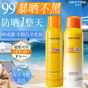 Mistine蜜丝婷防晒喷雾小黄喷身体通用清爽蜜思婷防晒霜乳防水汗