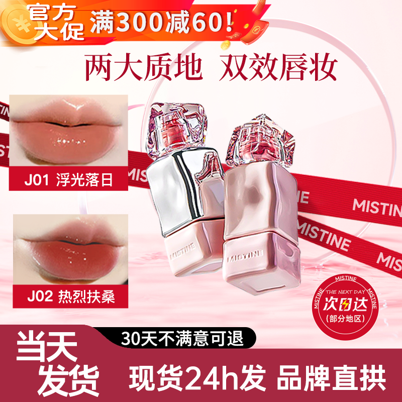 Mistine蜜丝婷泰式奶咖唇釉口红镜面水光不沾杯唇蜜唇泥J08蜜思婷