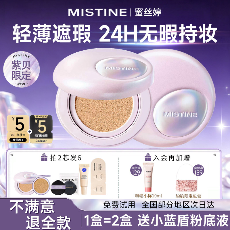 Mistine蜜丝婷夜光气垫遮瑕持久不脱妆粉底混油皮干皮旗舰店正品