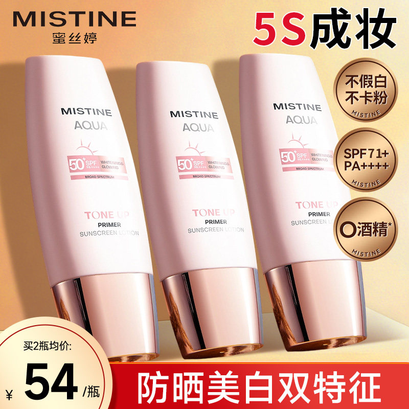 Mistine蜜丝婷小粉帽素颜霜美白防晒霜脸部蜜思婷隔离遮瑕三合一
