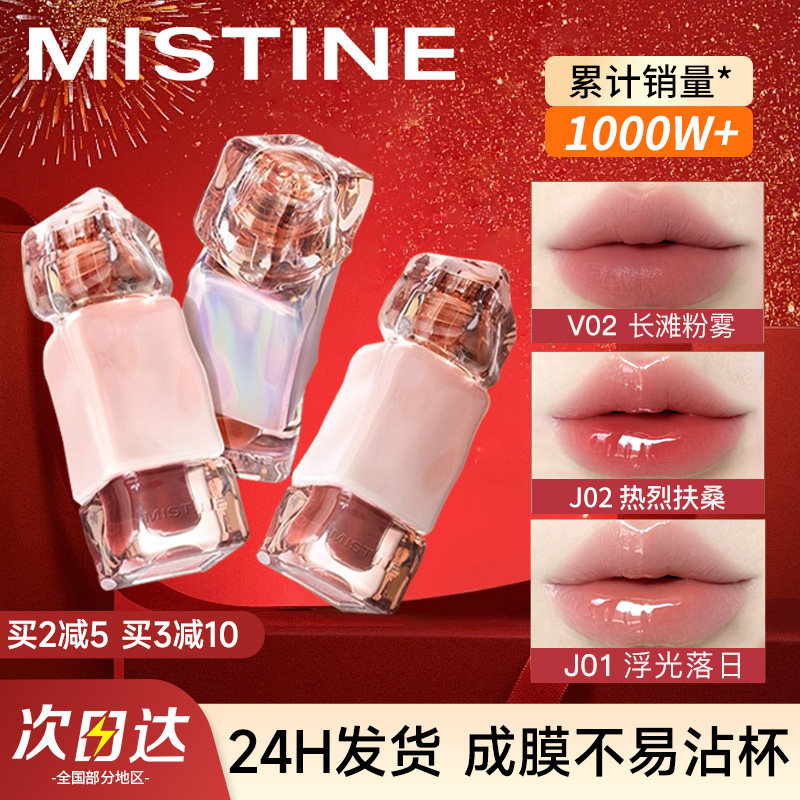 Mistine蜜丝婷奶咖唇釉口红女镜面水光不沾杯不掉色唇蜜唇冻唇泥,彩妆/香水/美妆工具,唇彩/唇蜜/唇釉/唇泥/唇霜,淘宝优惠券,粉丝福利购,淘宝优惠卷